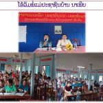 ຜົນສຳເລັດໃນການເຄື່ອນໄຫວລົງກໍ່ສ້າງຮາກຖານການເມືອງຂອງນັກສຶກສາປະລິນຍາຕີ ຮຸ່ນທີ XXV ຫ້ອງ ຂ ໃນໄລຍະ 45 ວັນຢູ່ທີ່ເມືອງທຸລະຄົມ, ແຂວງວຽງຈັນ ( 3 ພຶດສະພາ ຫາ ວັນທີ 16 ມີຖຸນາ 2022 )