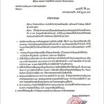 ແຈ້ງການປະມູນ