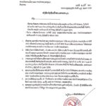 ແຈ້ງການ ເຂົ້າຮ່ວມປະມູນ