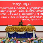 ກອງປະຊຸມສະຫຼຸບຖອດຖອນບົດຮຽນ; ປະກອບຄໍາເຫັນໃສ່ຄໍາເເນະນໍາ; ມອບໃບຢັ້ງຢືນ ໜ່ວຍພັກປອດໃສ, ເຂັ້ມແຂງ, ໜັກແໜ້ນ ປີ 2024 ແລະມອບ-ຮັບບັດສະມາຊິກພັກ