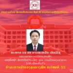 ສະຫາຍ ຮສ ປອ ດາວສະຫວັນ ເຄືອມີໄຊ ຮອງເລຂາຄະນະບໍລິຫານງານພັກ, ຮອງຫົວໜ້າ ສະຖາບັນການເມືອງ ແລະ ການປົກຄອງແຫ່ງຊາດ ໄດ້ຮັບເລືອກຕັ້ງເປັນ ກຳມະການສຳຮອງສູນກາງພັກ ສະໄໝທີ XII