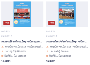 ຂາຍວາລະສານ ອອນໄລ ສົນໃຈ ສັ່ງຊື່ໃນລີ້ງລຸ່ມນີ້
