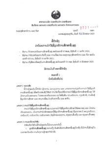 ຂໍ້ຕົກລົງວ່າດ້ວຍການນໍາໃຊ້ຊື່ວຸດທິການສຶກສາຊັ້ນສູງ