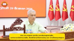 ກົມກວດກາ ສະຖາບັນການເມືອງ ແລະ ການປົກຄອງແຫ່ງຊາດ ຈັດກອງປະຊຸມສະຫຼຸບ ແລະ ປະເມີນຜົນການກໍ່ສ້າງໜ່ວຍພັກປອດໃສ, ເຂັ້ມແຂງ, ໜັກແໜ້ນ ປະຈຳປີ 2025 ແລະ ທິດທາງແຜນການ ປີ 2026