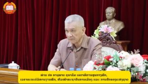 ກອງປະຊຸມວິສາມັນ ຄັ້ງທີ II ປີ 2026 ຂອງສະພາວິທະຍາສາດ ສະຖາບັນການເມືອງ ແລະ ການປົກຄອງແຫ່ງຊາດ