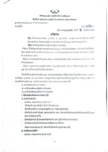 ຮັບສະໝັກ ພະນັກງານ 4 ຕຳແໜ່ງງານ ຕາມສັນຍາຈ້າງ