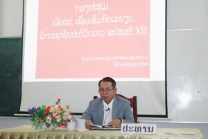 ໂຮງຮຽນການເມືອງ ແລະ ການປົກຄອງແຂວງຄຳມ່ວນ ຈັດກອງປະຊຸມເຜີຍແຜ່-ເຊື່ອມຊຶມ ກົດລະບຽບ ຂອງພັກປະຊາຊົນປະຕິວັດລາວ ສະໄໝທີ XII.